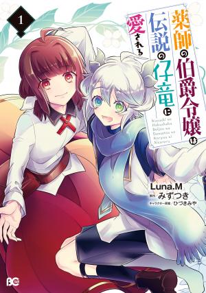 Kusushi No Hakushaku Reijou Wa Densetsu No Koryuu Ni Aisareru - Manga2.Net cover