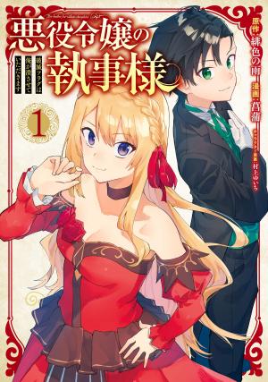 Akuyaku Reijou No Shitsuji-Sama Hametsu - Manga2.Net cover