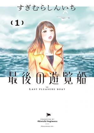 The Last Cruise - Manga2.Net cover