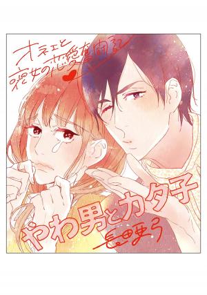 Yawao To Katako - Manga2.Net cover