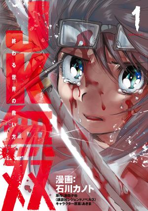 Jk Musou - Owaru Sekai No Sukuikata - Manga2.Net cover