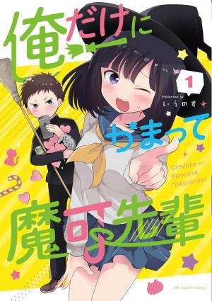 Oredake Ni Kamatte Maka-Senpai - Manga2.Net cover