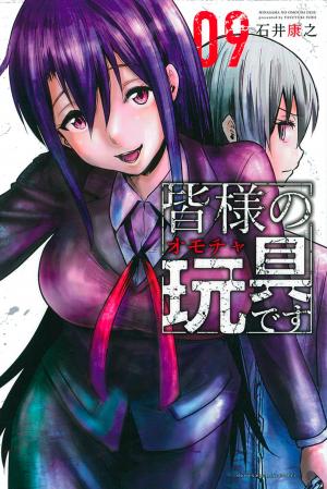 Mina-Sama No Omocha Desu - Manga2.Net cover