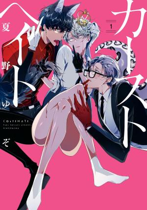 Castehate - Manga2.Net cover