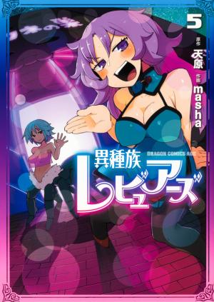 Ishuzoku Reviewers - Manga2.Net cover
