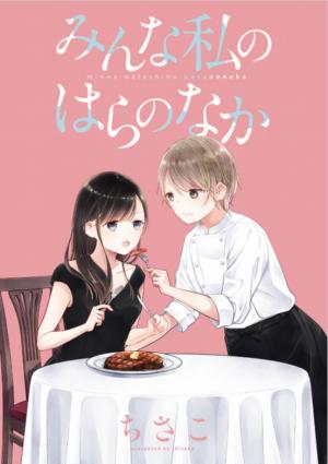 Minna Watashi No Hara No Naka - Manga2.Net cover