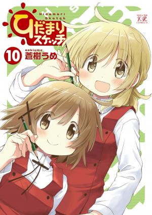 Hidamari Sketch - Manga2.Net cover