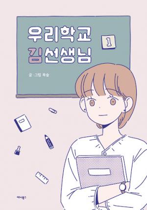 Our School Teacher Kim - Manga2.Net cover
