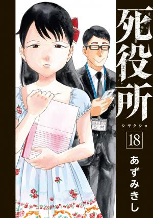 Shiyakusho - Manga2.Net cover