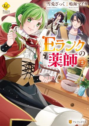 E-Rank Healer - Manga2.Net cover