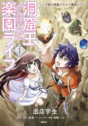 The King Of Cave Will Live A Paradise Life - Manga2.Net cover