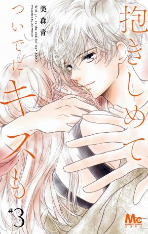 Dakishimete, Tsuideni Kiss Mo - Manga2.Net cover