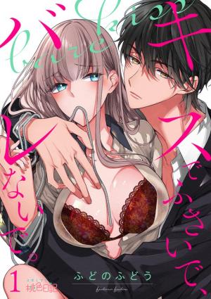 Kiss De Fusaide, Bare Naide. - Manga2.Net cover