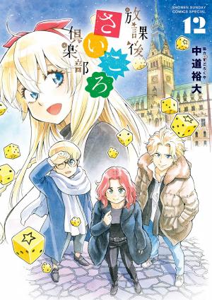 After School Dice Club - Manga2.Net cover