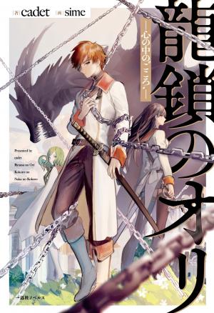 Ori Of The Dragon Chain - - Manga2.Net cover