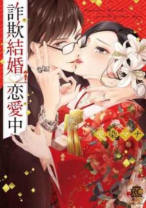 Sagikekkon Renaichuu - Manga2.Net cover