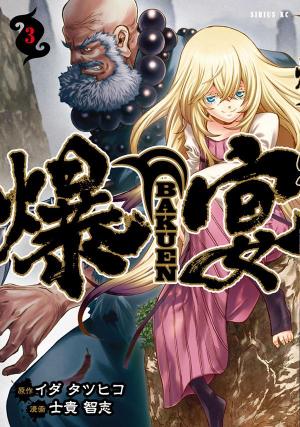 Bakuen - Manga2.Net cover
