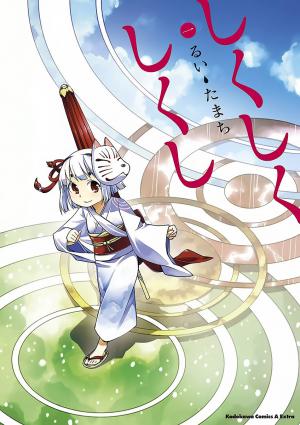 Shikushiku Shikushi - Manga2.Net cover