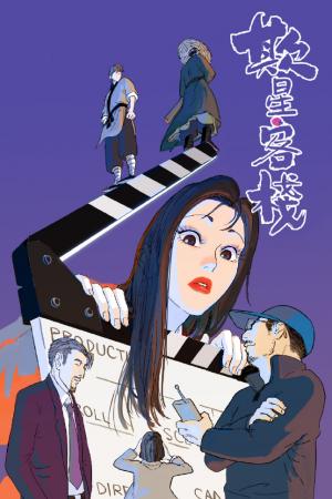 Inn Of Deceiving Stars - Manga2.Net cover