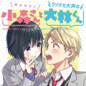 The Quiet Komori-San And The Loud Oobayashi-Kun - Manga2.Net cover