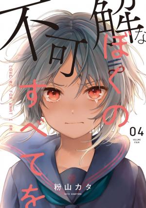 Fukakai Na Boku No Subete O - Manga2.Net cover