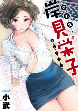 The Chief Kishi Mieko - Manga2.Net cover