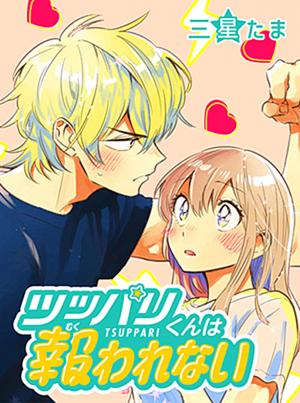 This Delinquent-Kun Is Ungrateful - Manga2.Net cover