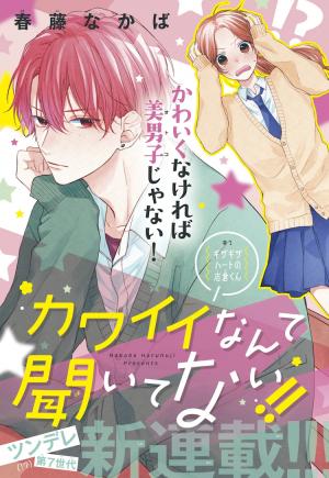 Kawaii Nante Kiitenai - Manga2.Net cover
