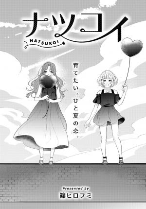 Natsu Koi - Manga2.Net cover