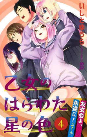 Otome No Harawata Hoshi No Iro - Manga2.Net cover