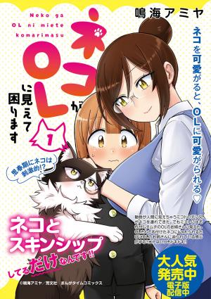Neko Ga Ol Ni Miete Komarimasu - Manga2.Net cover