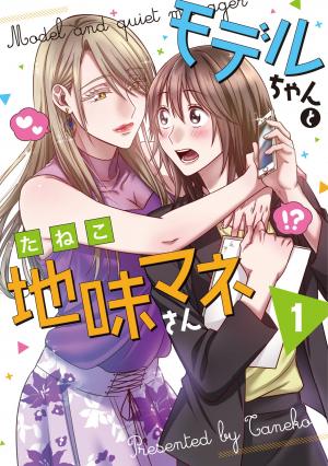 Model And Quiet Manager - Manga2.Net cover
