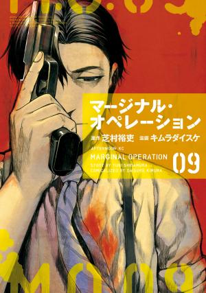 Marginal Operation - Manga2.Net cover