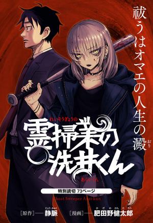 Ghost Sweeper Arai-Kun - Manga2.Net cover
