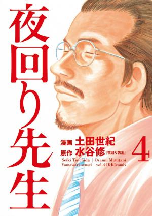 Yomawari Sensei - Manga2.Net cover