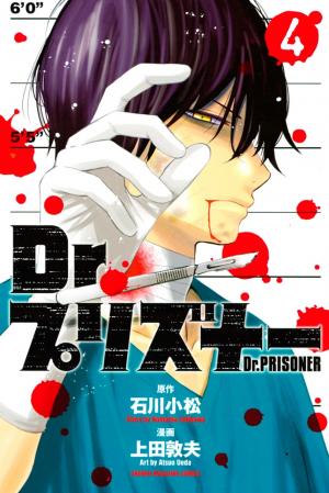 Dr. Prisoner - Manga2.Net cover
