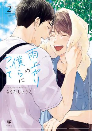 Ameagari No Bokura Ni Tsuite - Manga2.Net cover