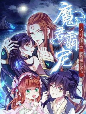 Demon King Domination Pet: Genius Meng Bao Belly Black Mother - Manga2.Net cover