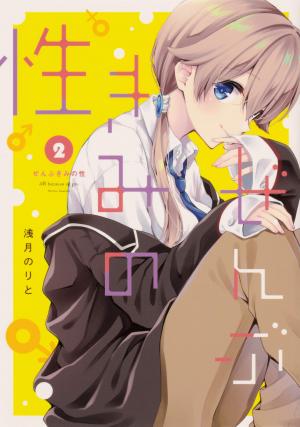 Zenbu Kimi No Sei - Manga2.Net cover