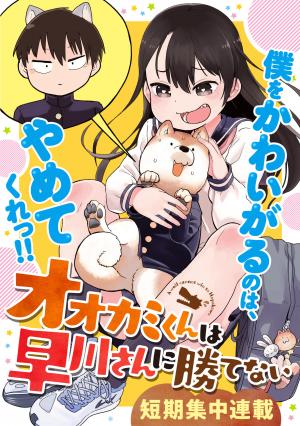 Ōkami-Kun Wa Hayakawa-San Ni Katenai - Manga2.Net cover