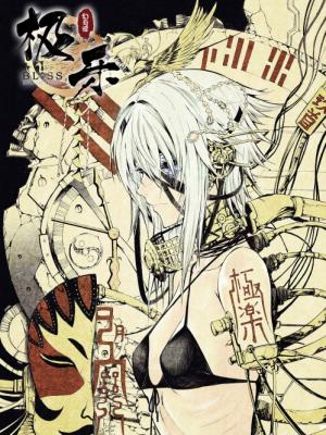 Bliss~End Of Gods - Manga2.Net cover