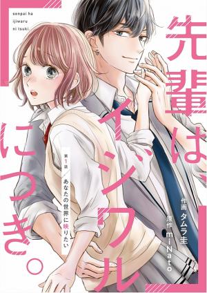 Senpai Wa, Ijiwaru Ni Tsuki - Manga2.Net cover