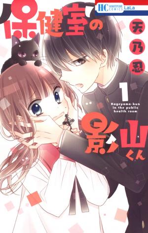 Hokenshitsu No Kageyama-Kun - Manga2.Net cover