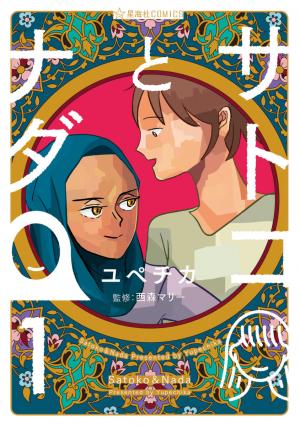 Satoko & Nada - Manga2.Net cover