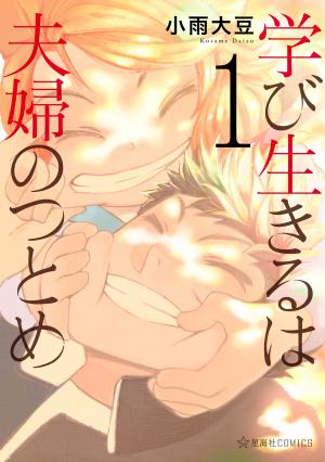 Manabi Ikiru Ha Huuhu No Tsutome - Manga2.Net cover