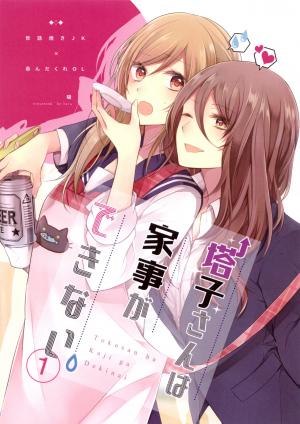 Touko-San Wa Kaji Ga Dekinai (Serialization) - Manga2.Net cover