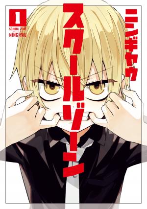 School Zone - Manga2.Net cover