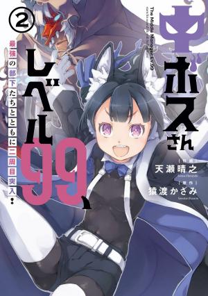 Chū Boss-San Level 99, Saikyou No Buka-Tachi To Tomo Ni Nishuume Totsunyuu! - Manga2.Net cover