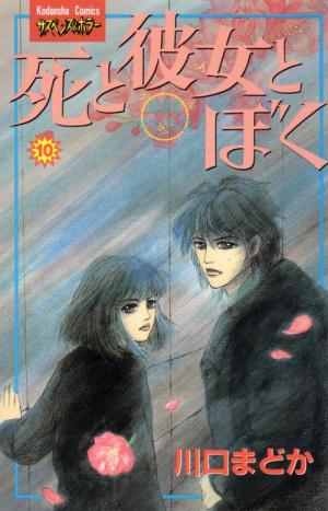 Shi To Kanojo To Boku - Manga2.Net cover