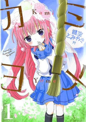 Kami-Yome - Manga2.Net cover